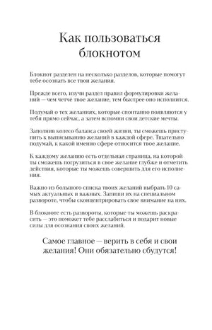 Страница «Как пользоваться блокнотом» с инструкцией для желаний