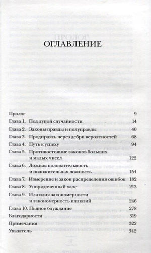 Оглавление книги с перечнем глав и номерами страниц