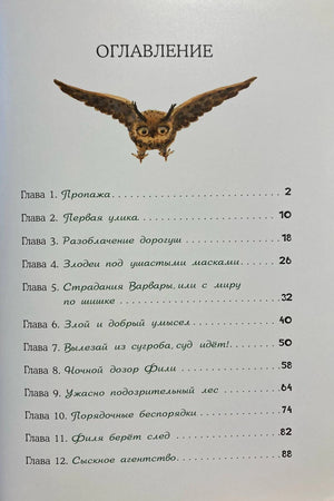 Оглавление с летящей совой и списком глав книги