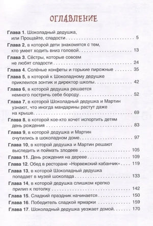 Оглавление с названиями глав
