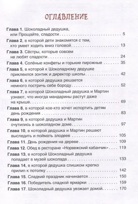Оглавление с названиями глав