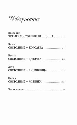Содержание: Введение, Зима, Весна, Лето, Осень, Заключение