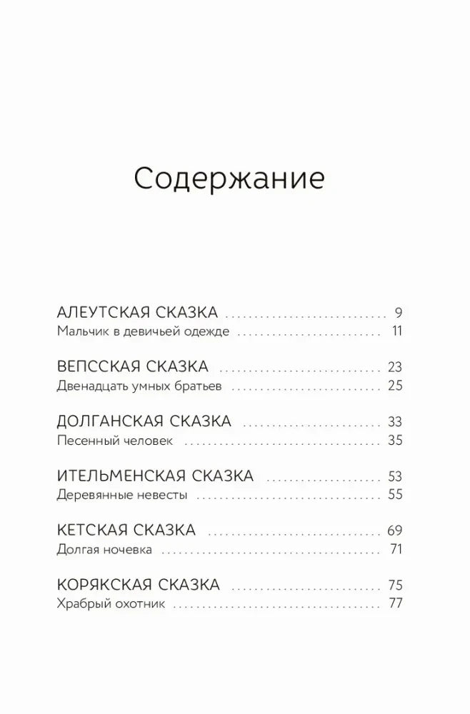 Первая страница содержания со списком сказок и номерами страниц