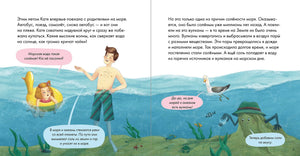 Разворот о солёной морской воде: Катя купается в море, чайка и водоросли