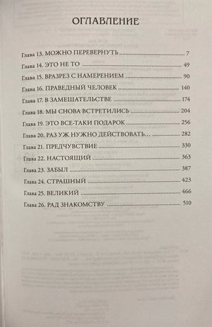 Оглавление с главами 13–26