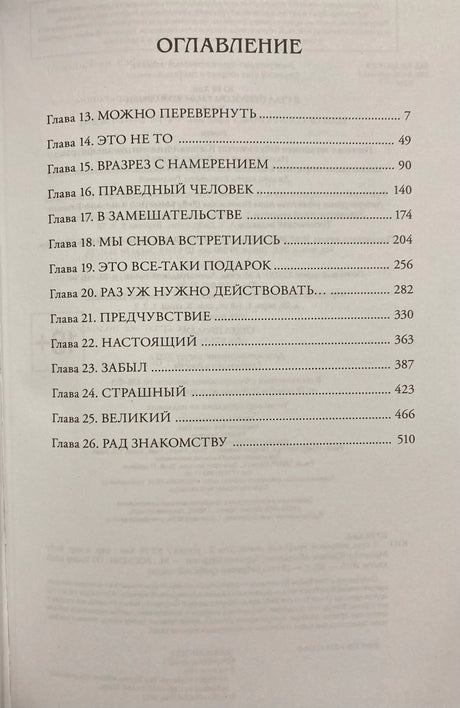 Оглавление с главами 13–26