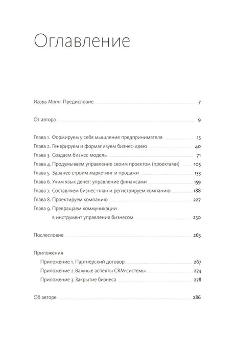 Оглавление с перечнем глав и приложений книги
