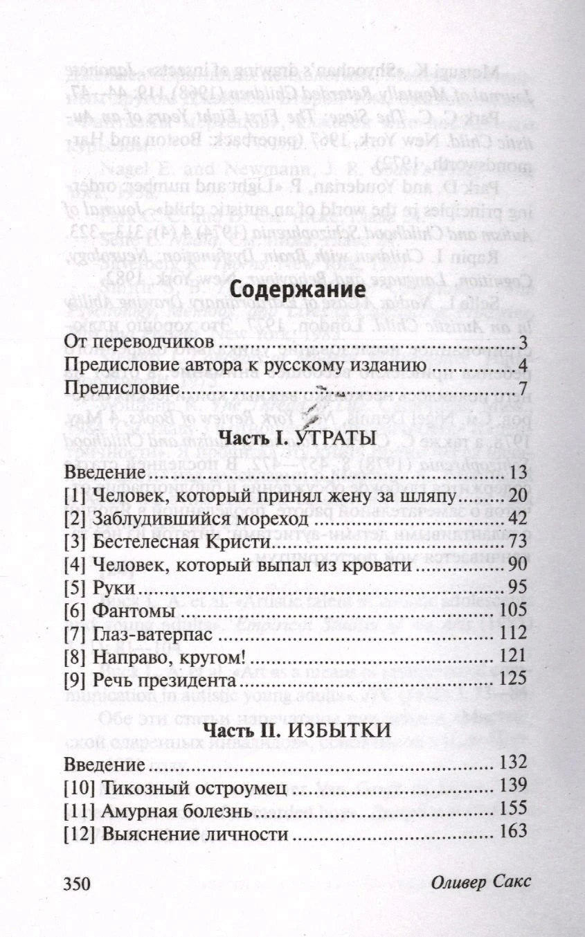 Содержание: Часть I. Утраты, Часть II. Избытки