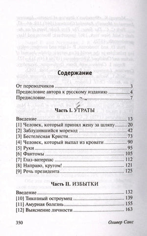 Содержание: Часть I. Утраты, Часть II. Избытки
