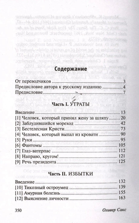 Содержание: Часть I. Утраты, Часть II. Избытки