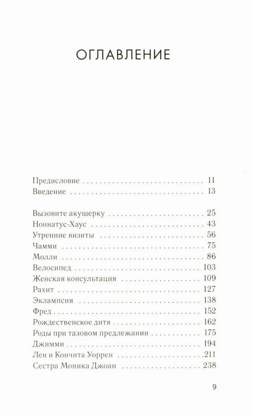 Страница оглавления с первыми главами и номерами страниц