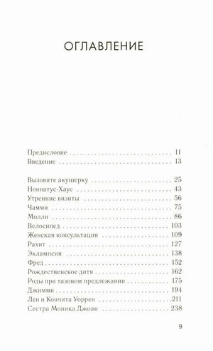 Страница оглавления с первыми главами и номерами страниц