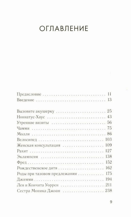 Страница оглавления с первыми главами и номерами страниц