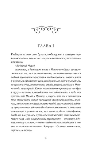 Страница 5: начало главы I романа «Учитель»