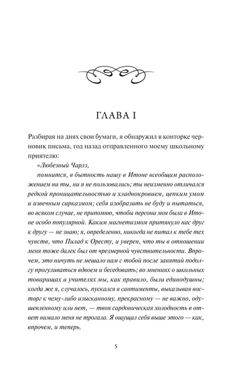 Страница 5: начало главы I романа «Учитель»