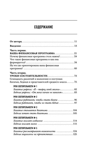 Содержание книги, часть первая и вторая