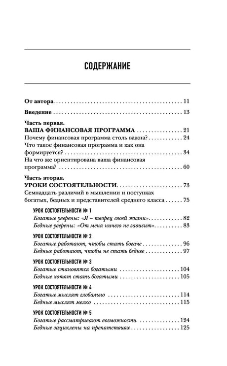 Содержание книги, часть первая и вторая
