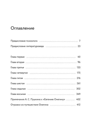 Оглавление с предисловиями, восемью главами и примечаниями