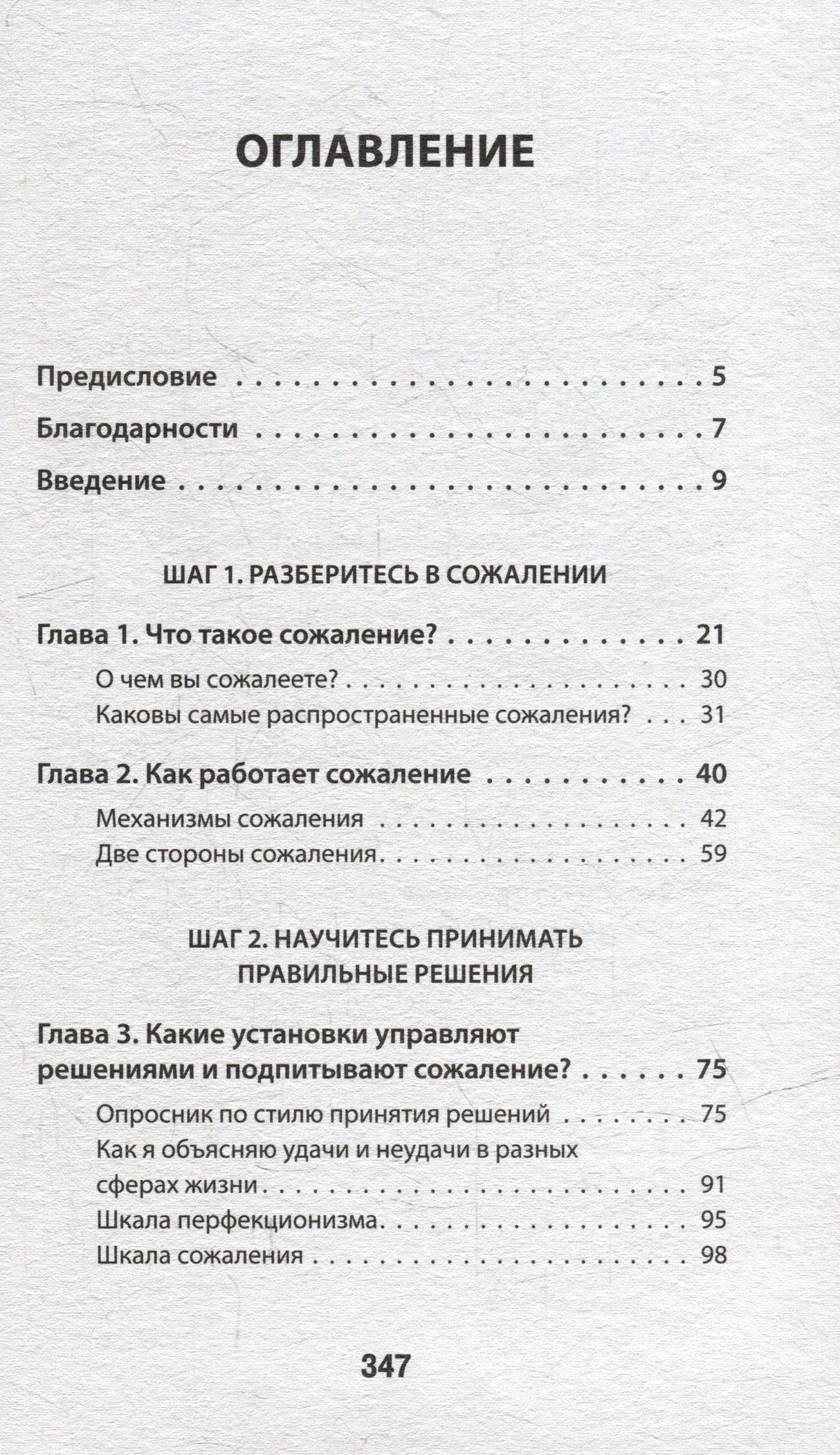 Оглавление книги: предисловие и главы 1–3, страница 347