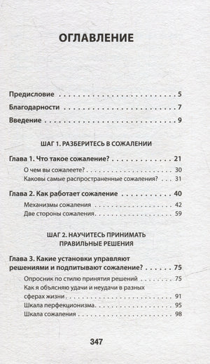 Оглавление книги: предисловие и главы 1–3, страница 347