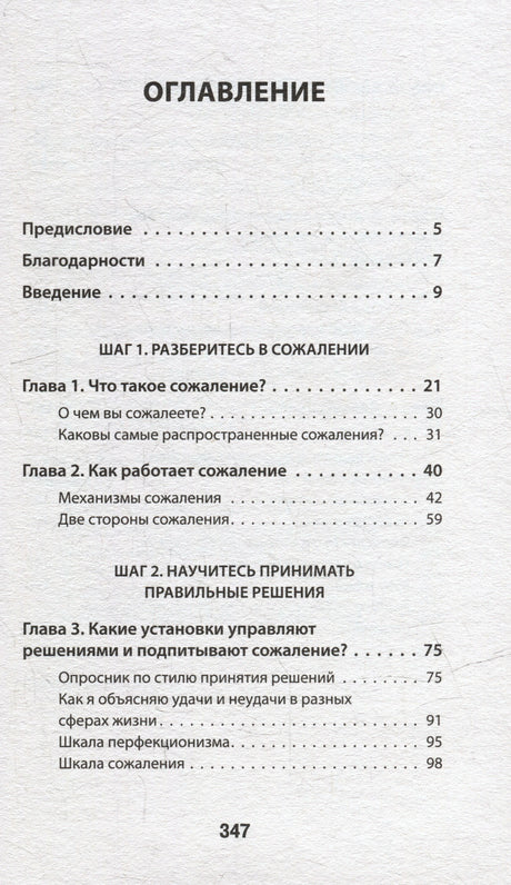 Оглавление книги: предисловие и главы 1–3, страница 347
