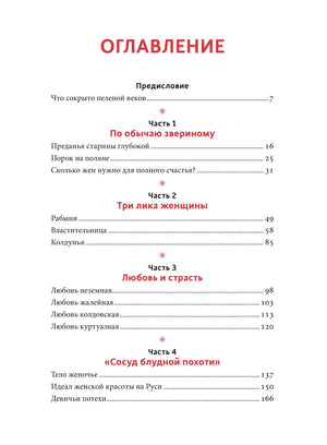 Первая страница оглавления с предисловием и частями 1–4