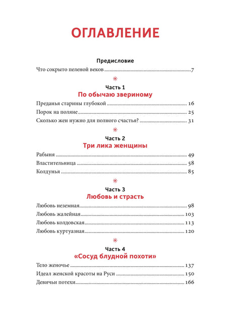 Первая страница оглавления с предисловием и частями 1–4