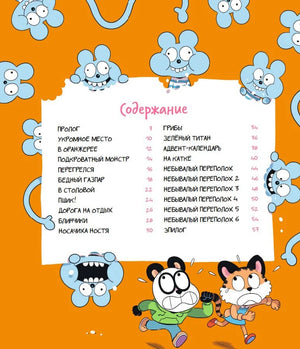 Страница «Содержание» с главами и героями Уно на оранжевом фоне