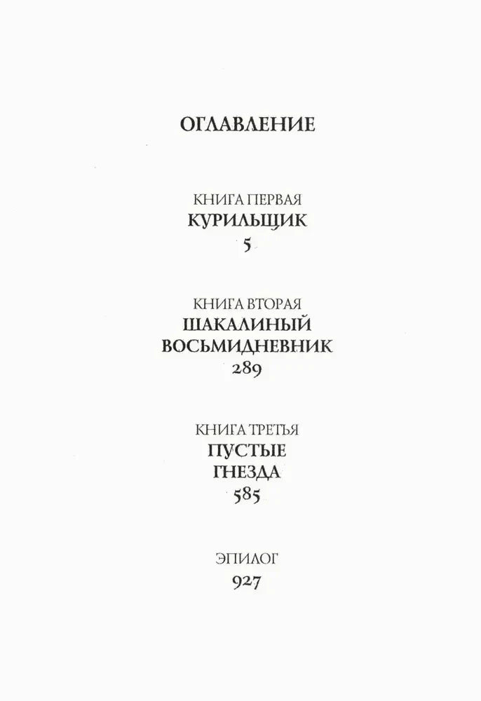 Чистая страница оглавления романа