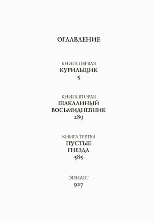 Чистая страница оглавления романа