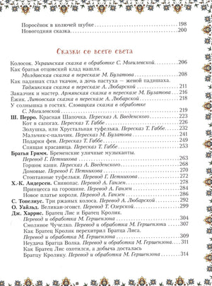 Содержание: сказки со всего света — Перро, Гримм, Андерсен