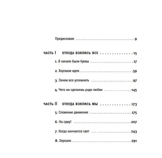 Содержание: предисловие, части I–II и главы 1–8