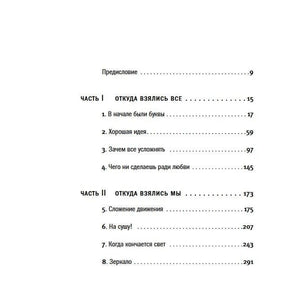 Содержание: предисловие, части I–II и главы 1–8