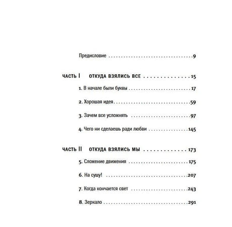 Содержание: предисловие, части I–II и главы 1–8