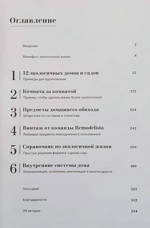 Страница оглавления с разделами и номерами страниц книги