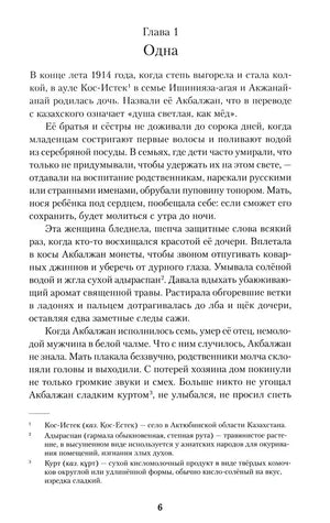 Страница 6: глава 1 «Одна», начало текста романа