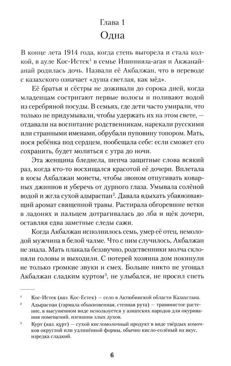 Страница 6: глава 1 «Одна», начало текста романа