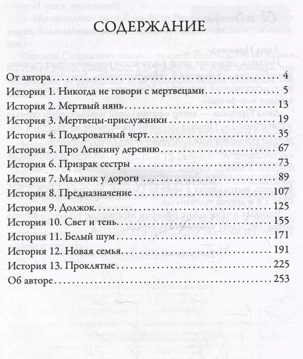 Страница «Содержание» со списком 13 историй и номерами страниц