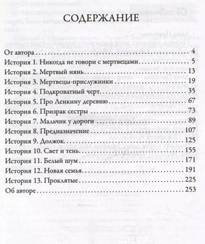 Страница «Содержание» со списком 13 историй и номерами страниц