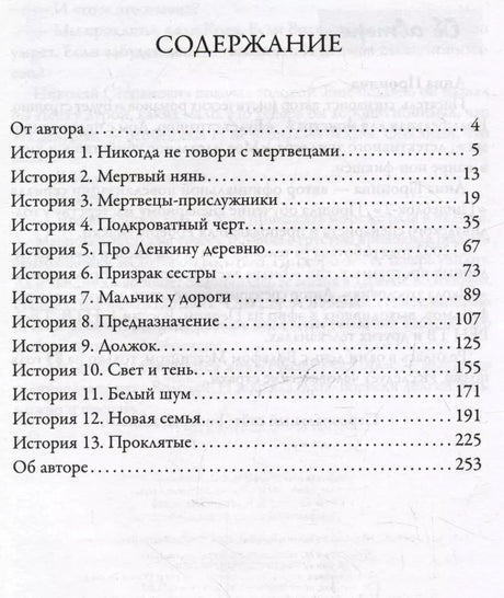 Страница «Содержание» со списком 13 историй и номерами страниц