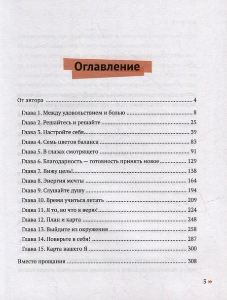 Оглавление книги с перечнем 15 глав и страницами