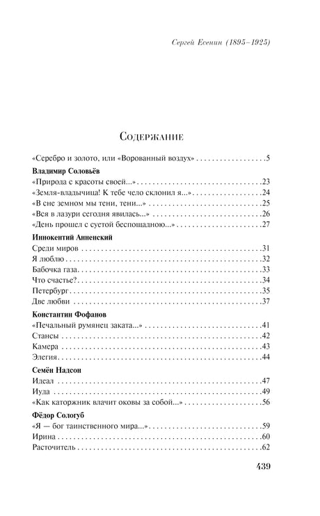 Первая страница содержания с авторами и названиями стихотворений