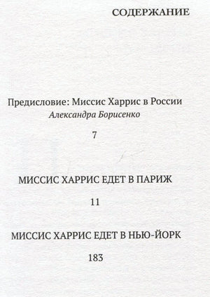 Страница содержания с предисловием и двумя повестями