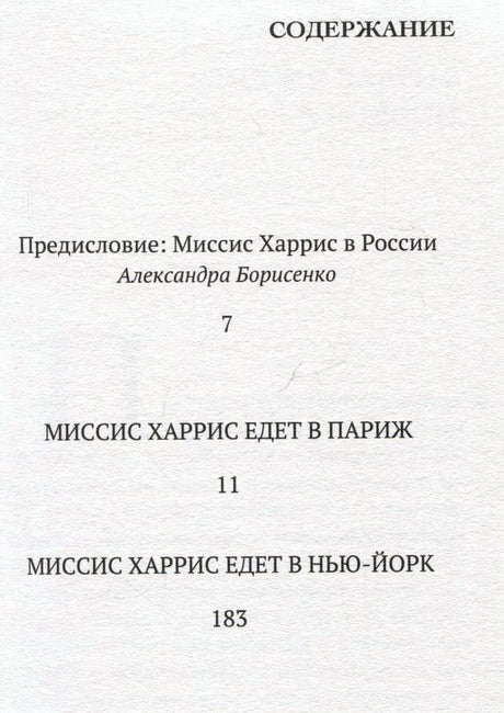 Страница содержания с предисловием и двумя повестями