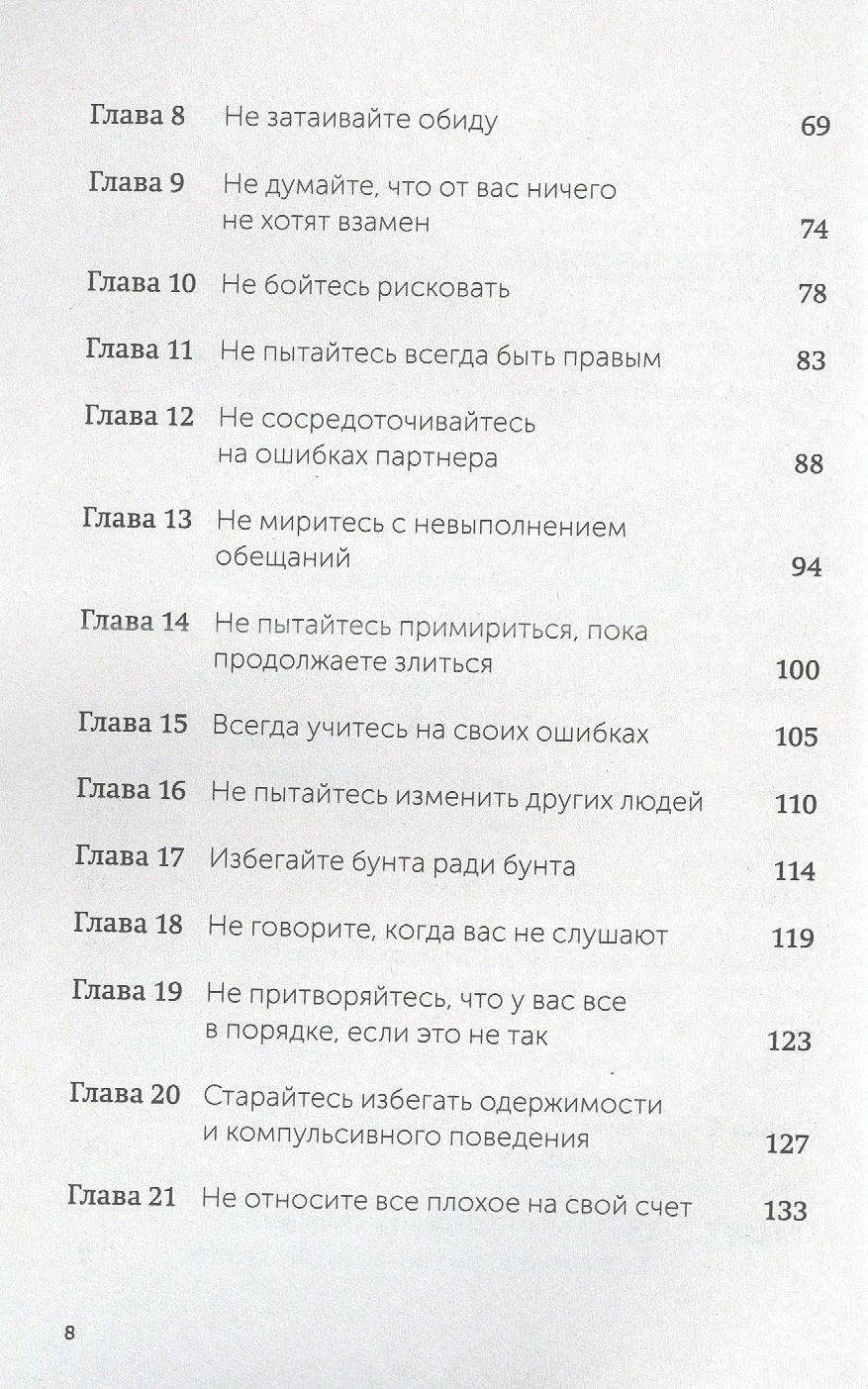 Оглавление: главы 8–21