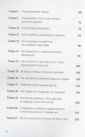 Оглавление: главы 8–21