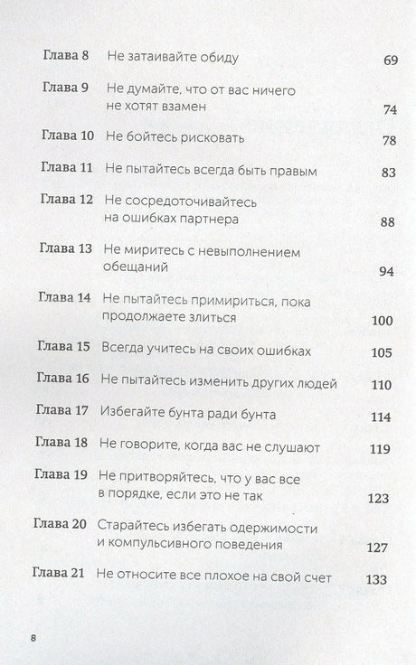 Оглавление: главы 8–21