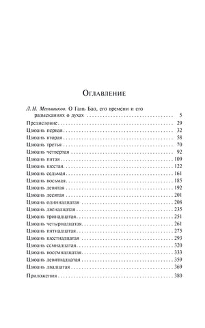 Страница оглавления с разделами и номерами страниц книги