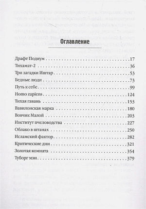 Оглавление книги с названиями глав и номерами страниц