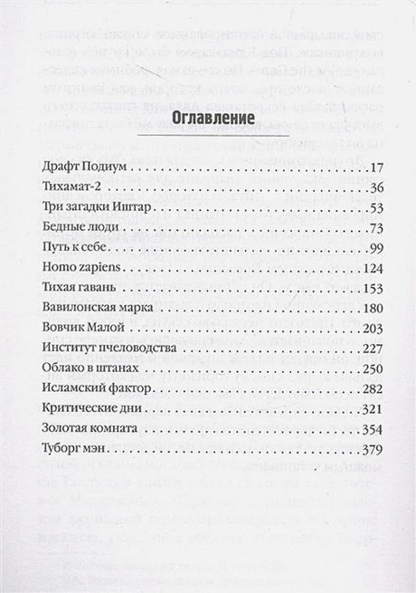 Оглавление книги с названиями глав и номерами страниц